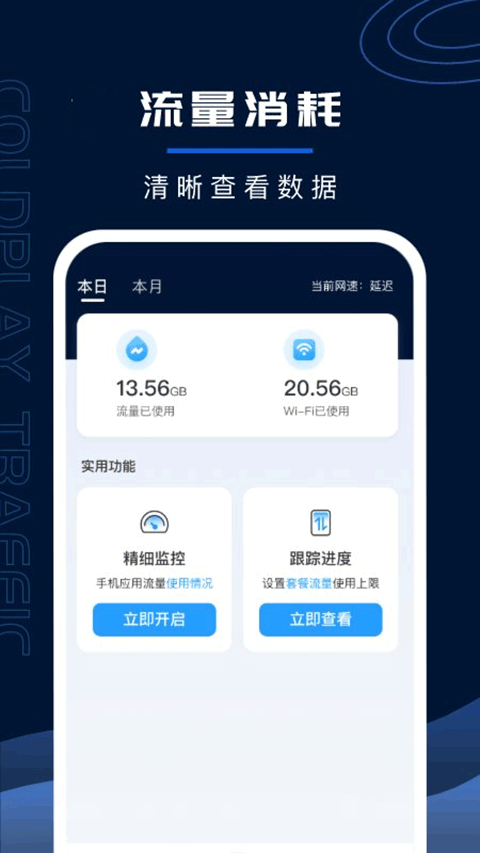 超强WiFi卫士APP