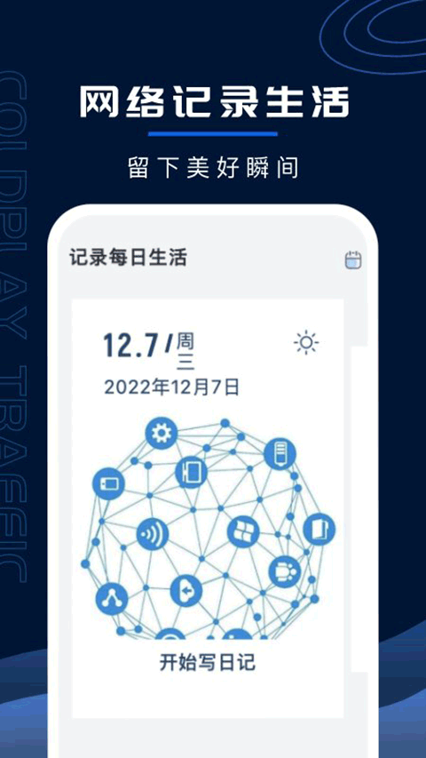 超强WiFi卫士APP