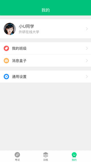 itest爱考试APP