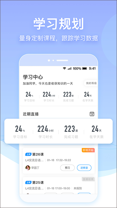 早道网校APP