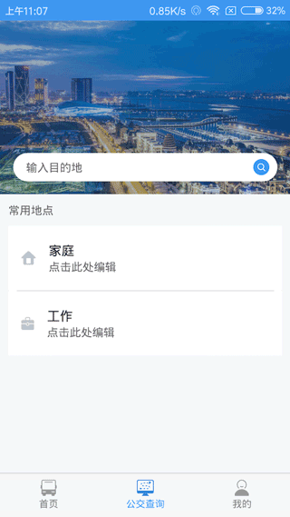 大连公交APP