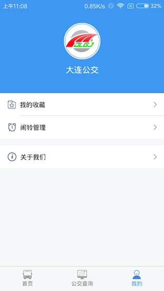 大连公交APP