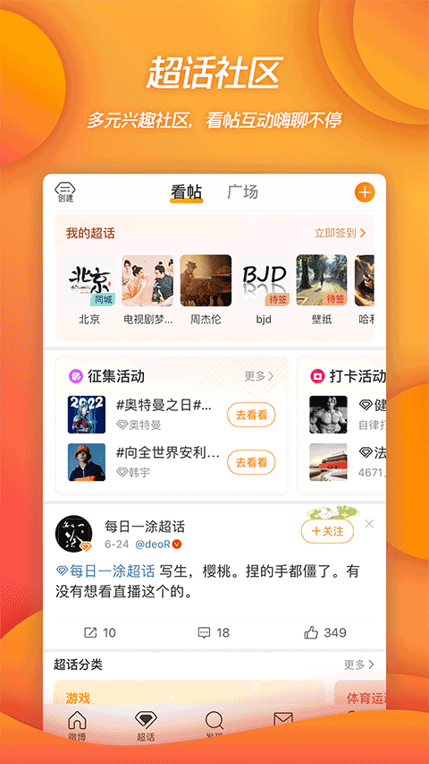 新浪微博手机APP