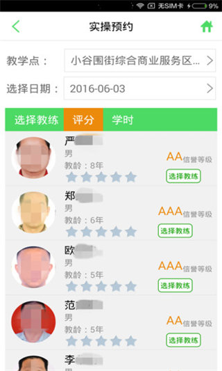 如约学车APP