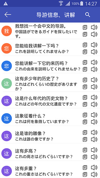 日文翻译APP