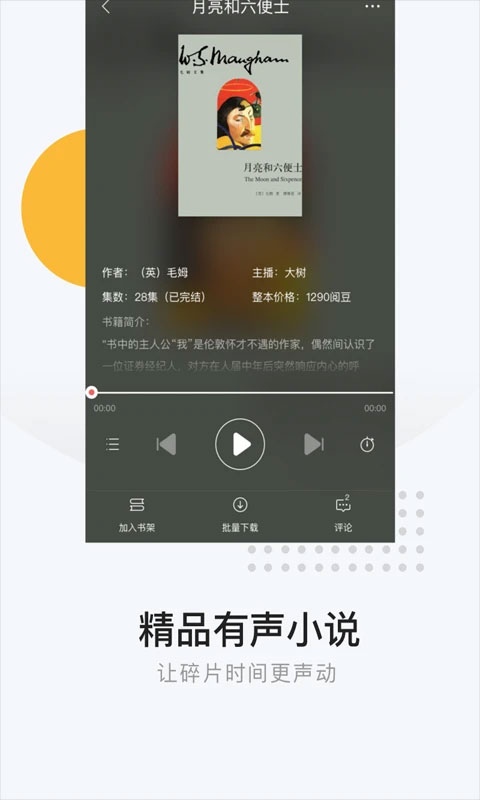 网易云阅读APP