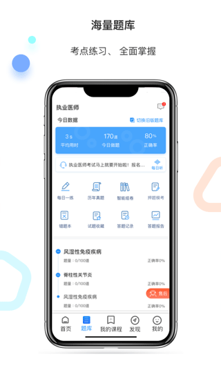 百通医学APP