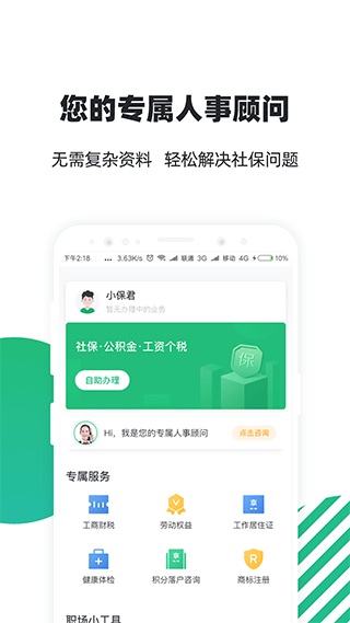 亲亲小保APP