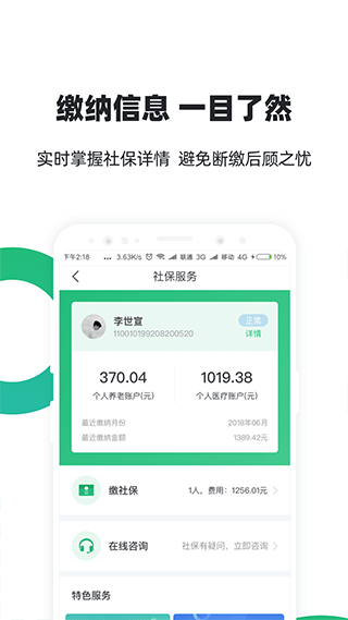 亲亲小保APP