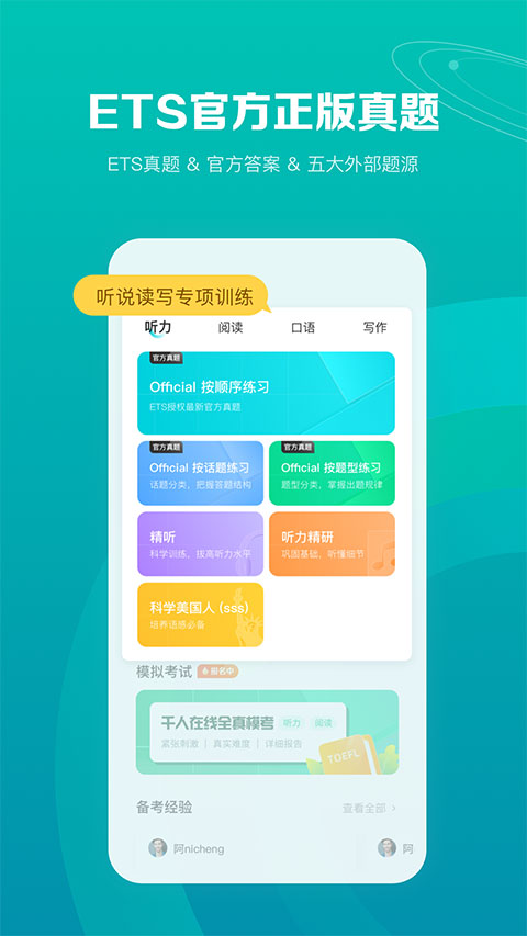 托福考满分APP