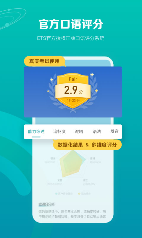 托福考满分APP