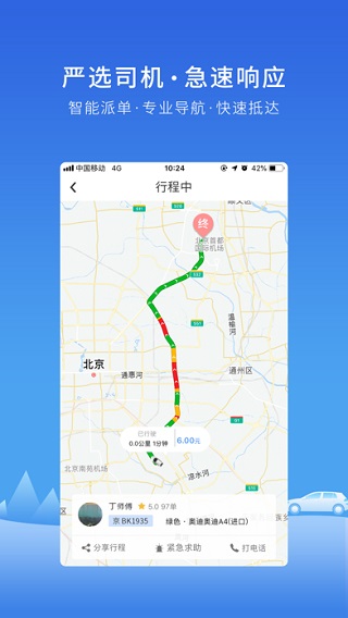 飞嘀打车APP