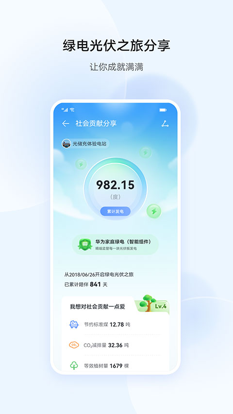 华为智能光伏APP