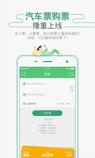 公交来了APP