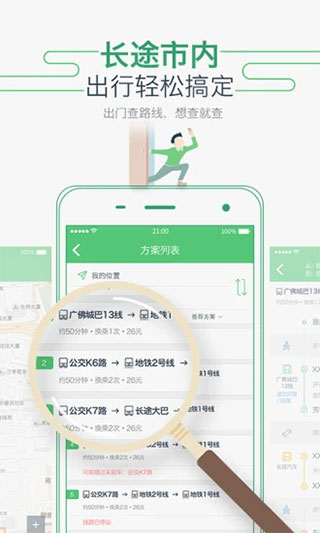 公交来了APP