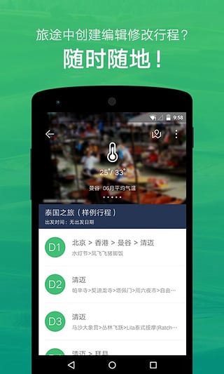 穷游行程助手app