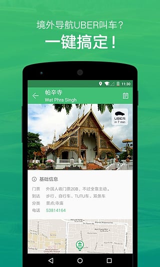 穷游行程助手app