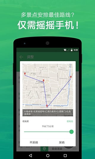 穷游行程助手app