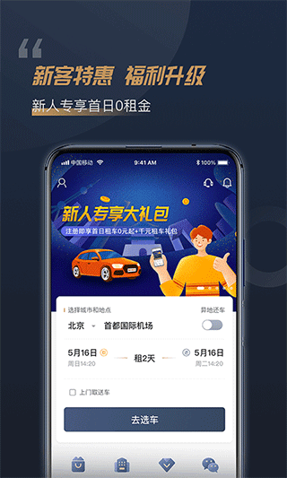 枫叶租车APP