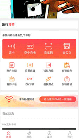 红山通app官方