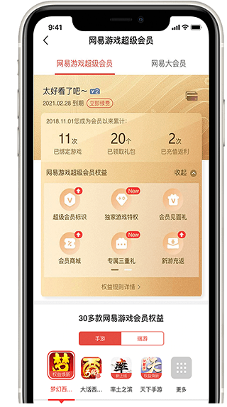 网易游戏会员APP