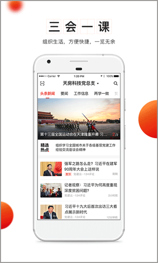 党建云平台app