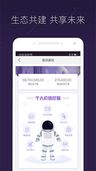 网易星球APP