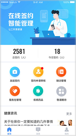 城市一账通APP