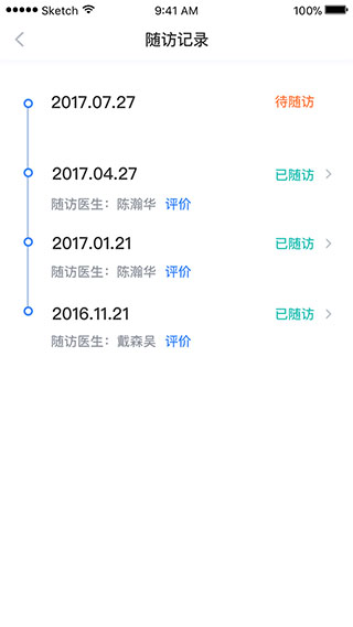 城市一账通APP