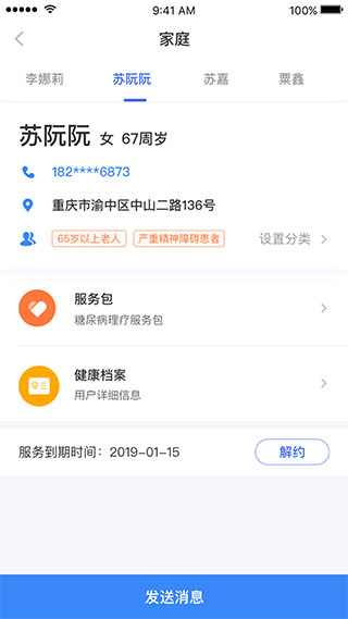 城市一账通APP