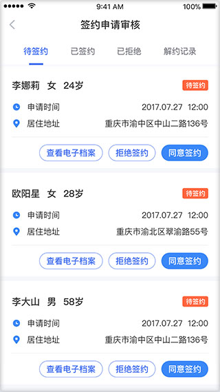 城市一账通APP