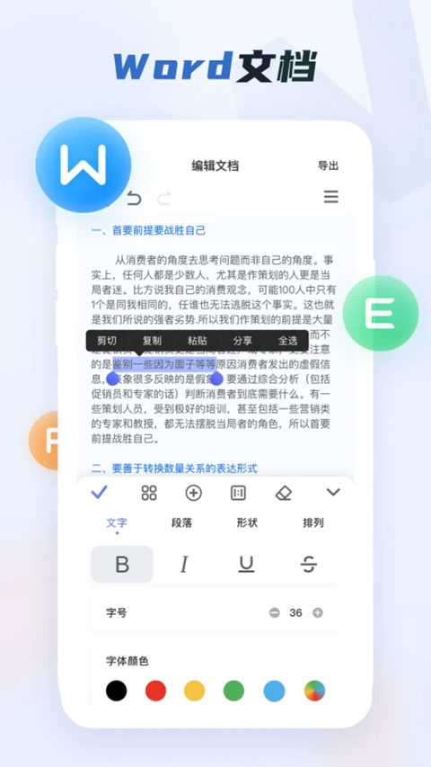 word办公文档APP