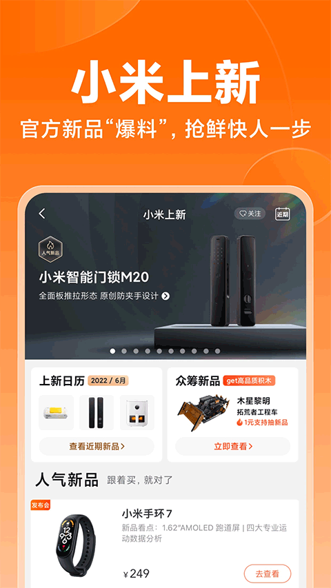 小米商城app官方网页版