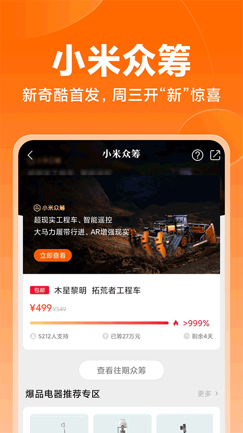 小米商城app官方网页版