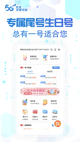 中国移动北京app