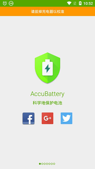 Accubattery Pro去广告