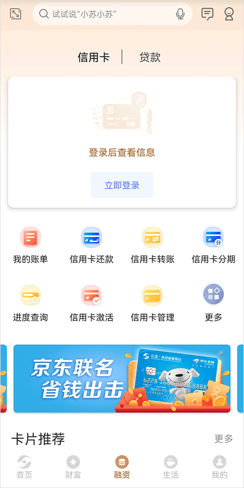 江苏农商银行app手机官网版