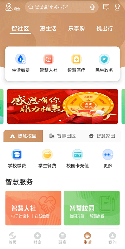 江苏农商银行app手机官网版