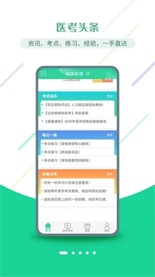 医考学堂app最新版下载