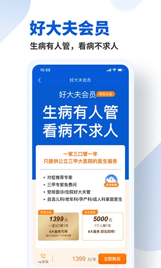 好大夫在线app官方网页版