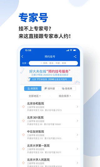 好大夫在线app官方网页版