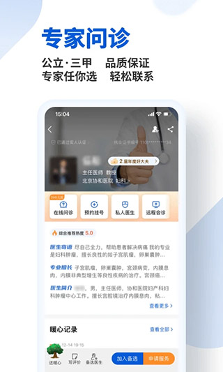 好大夫在线app官方网页版