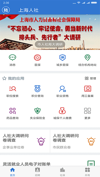 上海人社手机客户端
