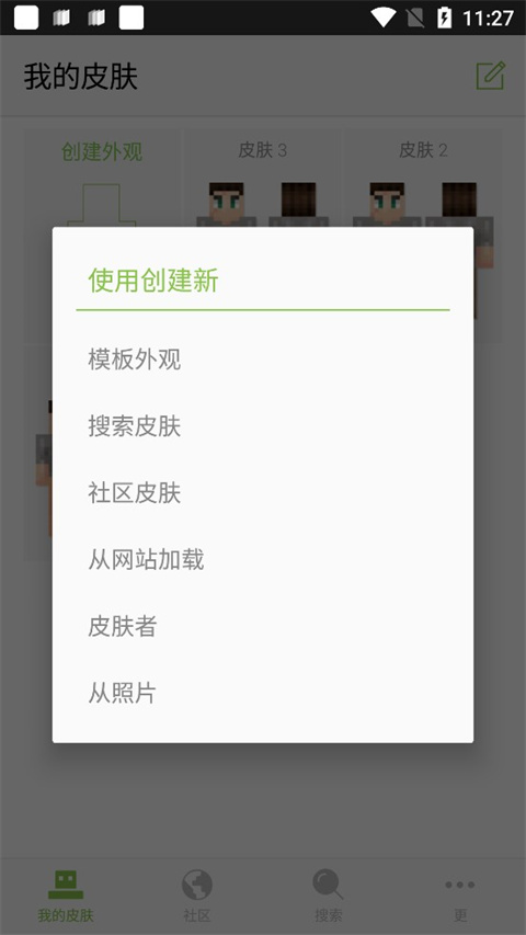 我的世界皮肤编辑器手机版