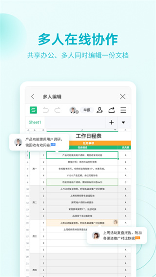 金山办公软件WPS Office手机版