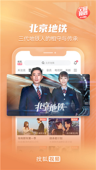搜狐视频手机版2023