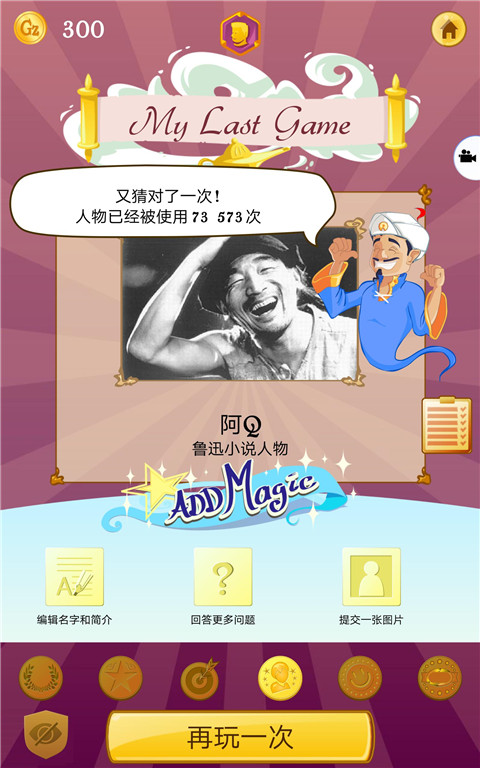 网络天才akinator