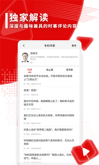 观察者APP