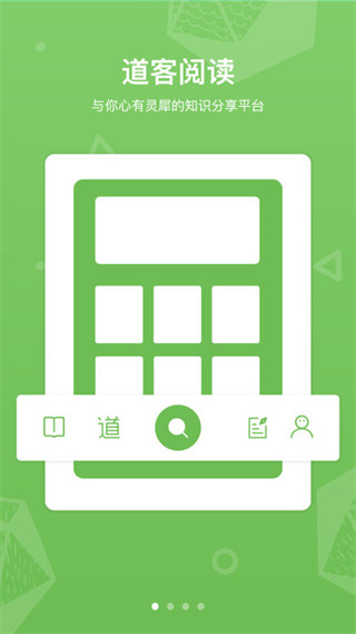 道客阅读APP