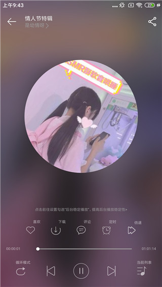 天天静听手机版